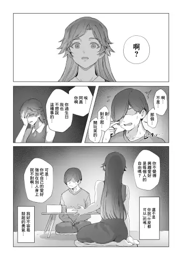 [Kuromogu] Jirai-chan | 地雷醬 Fhentai - Page 14