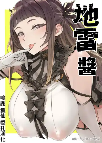 [Kuromogu] Jirai-chan | 地雷醬 Fhentai - Page 2