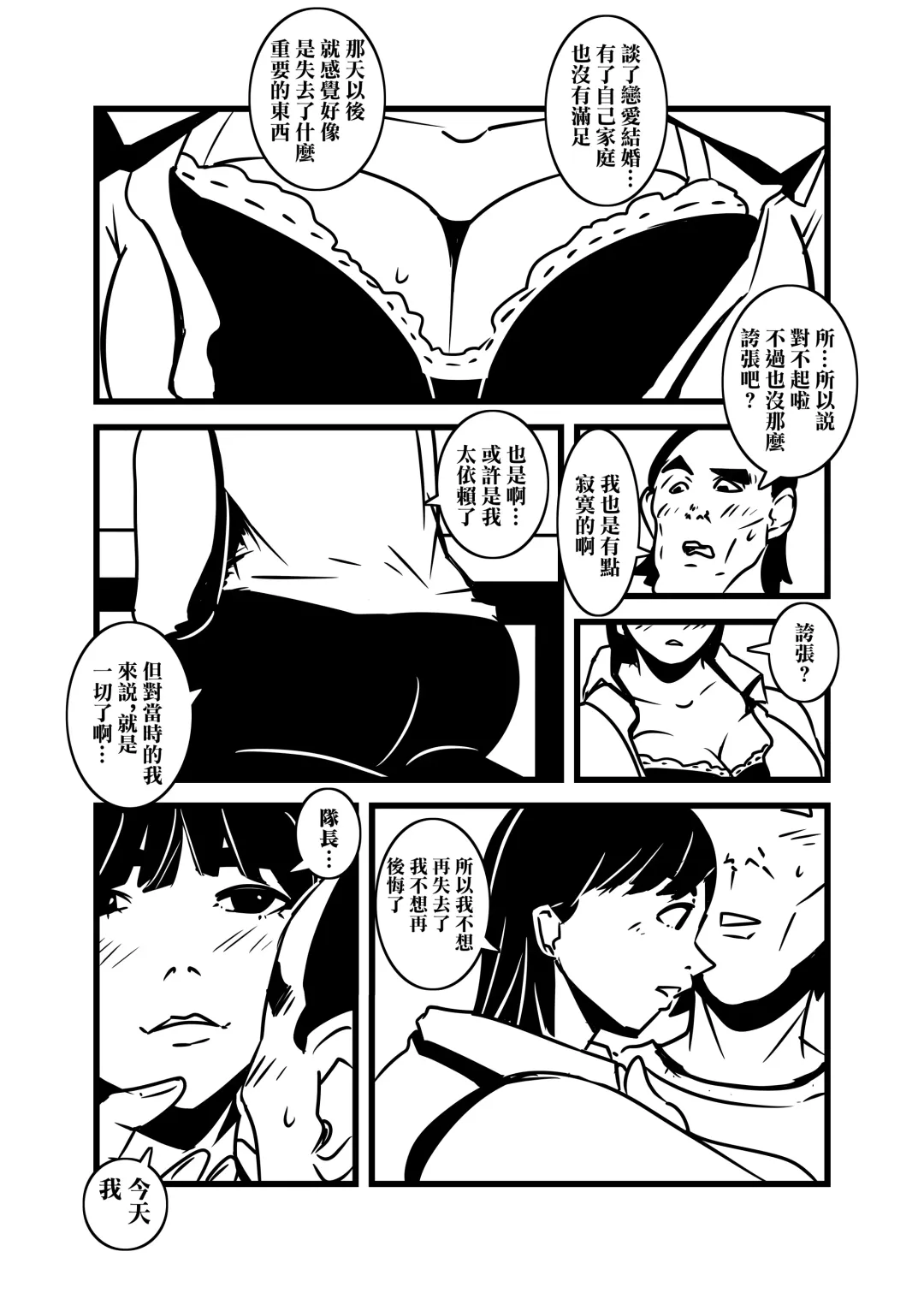 [Ron] Hitozuma no Omoi  Omoi Oshiri Ai | 人妻的思念沉重的尻愛 Fhentai - Page 10