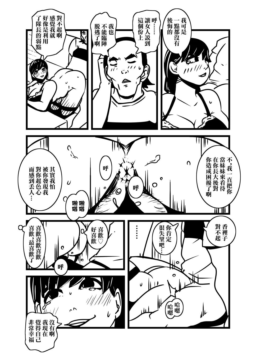 [Ron] Hitozuma no Omoi  Omoi Oshiri Ai | 人妻的思念沉重的尻愛 Fhentai - Page 17