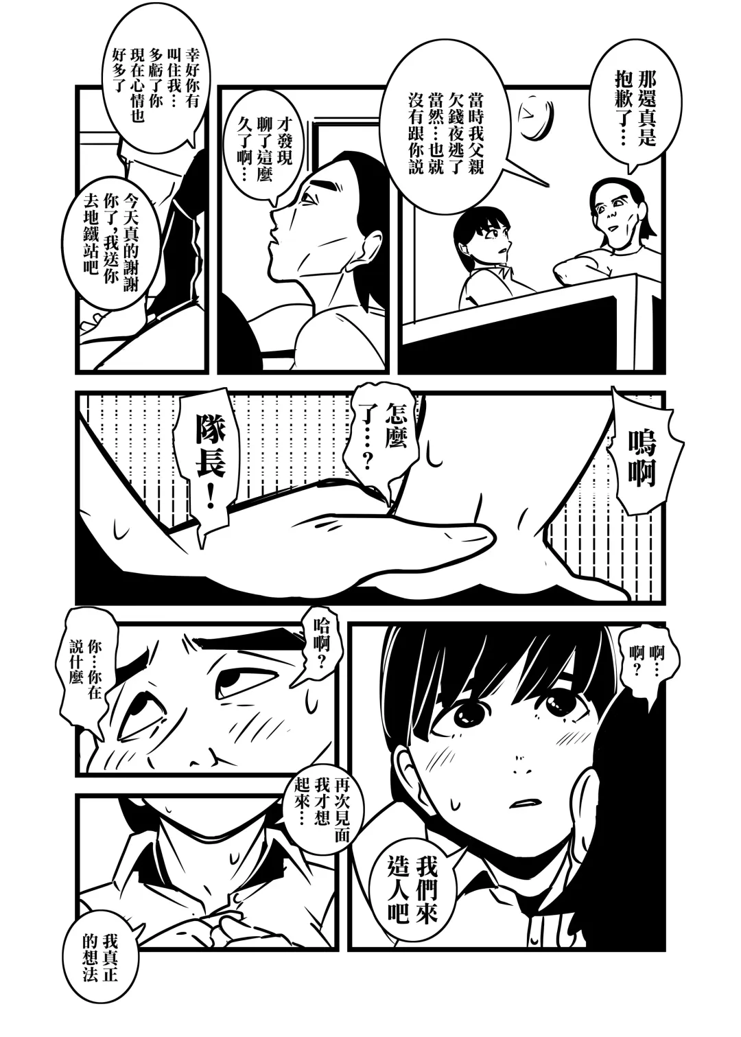 [Ron] Hitozuma no Omoi  Omoi Oshiri Ai | 人妻的思念沉重的尻愛 Fhentai - Page 9