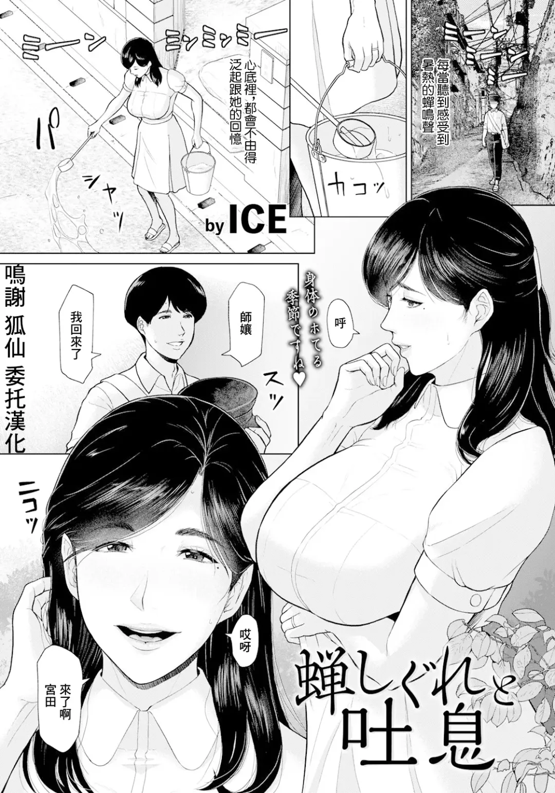 [Ice] Semishigure to Toiki Fhentai - Page 1