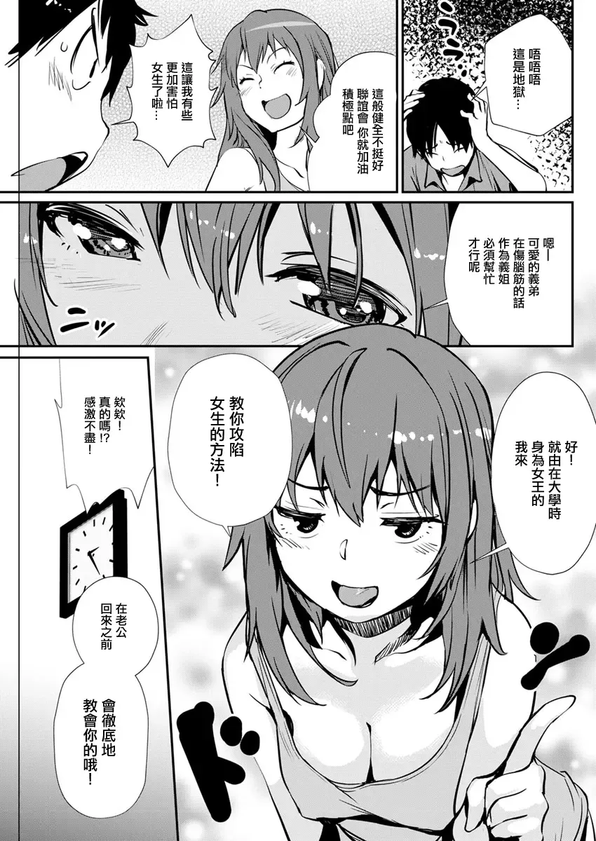 [Shiomaneki] Aniyome no Lecture Fhentai - Page 3