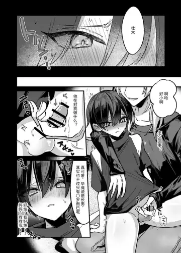 [Miska] Shounen ga Onii-san ni Iya to Iu hodo Kairaku o Oshierareru Hon | 少年被大哥哥教导至深入体会快感 Fhentai - Page 8