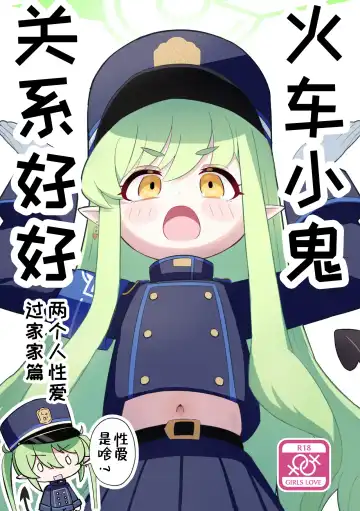 Read [Makolas] Shuposhupo Nakayoshi Futari de Sex Gokko Hen | 火车小鬼关系好好两个人性爱过家家篇 - Fhentai