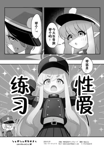 [Makolas] Shuposhupo Nakayoshi Futari de Sex Gokko Hen | 火车小鬼关系好好两个人性爱过家家篇 Fhentai - Page 2