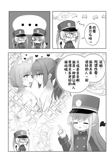 [Makolas] Shuposhupo Nakayoshi Futari de Sex Gokko Hen | 火车小鬼关系好好两个人性爱过家家篇 Fhentai - Page 3