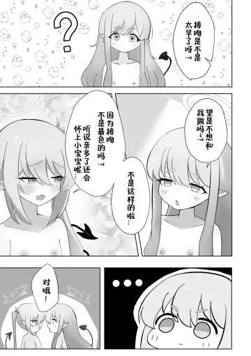 [Makolas] Shuposhupo Nakayoshi Futari de Sex Gokko Hen | 火车小鬼关系好好两个人性爱过家家篇 Fhentai - Page 8