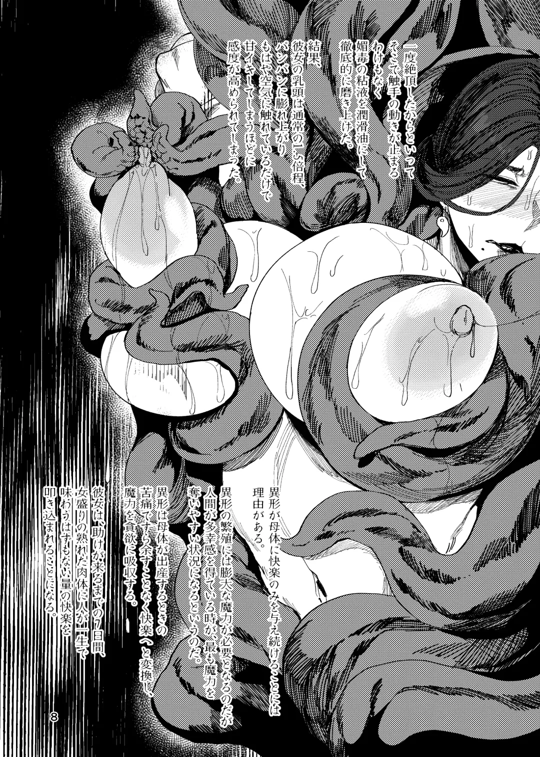 [Allegro] 【COMITIA130】 異形交尾快楽地獄 公開 Fhentai - Page 8