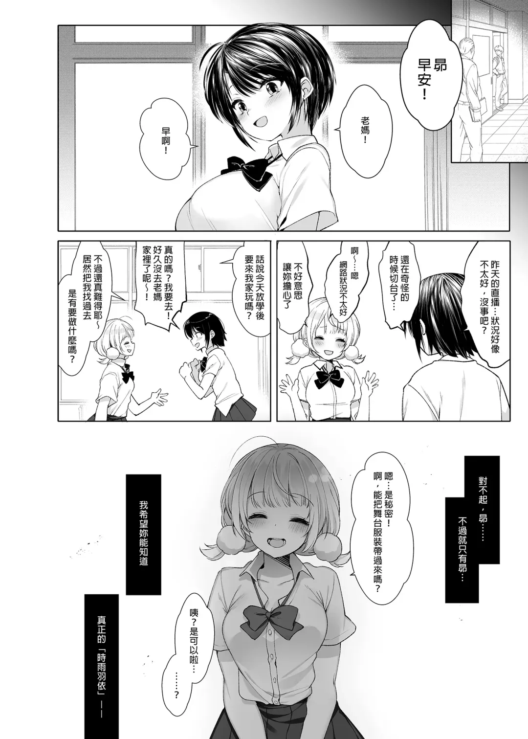 [Fujisaki Hikari] Idol Haishinsha Shigure Ui -Himitsu no Douga Haishin- | 時雨羽依之祕密直播 Fhentai - Page 28