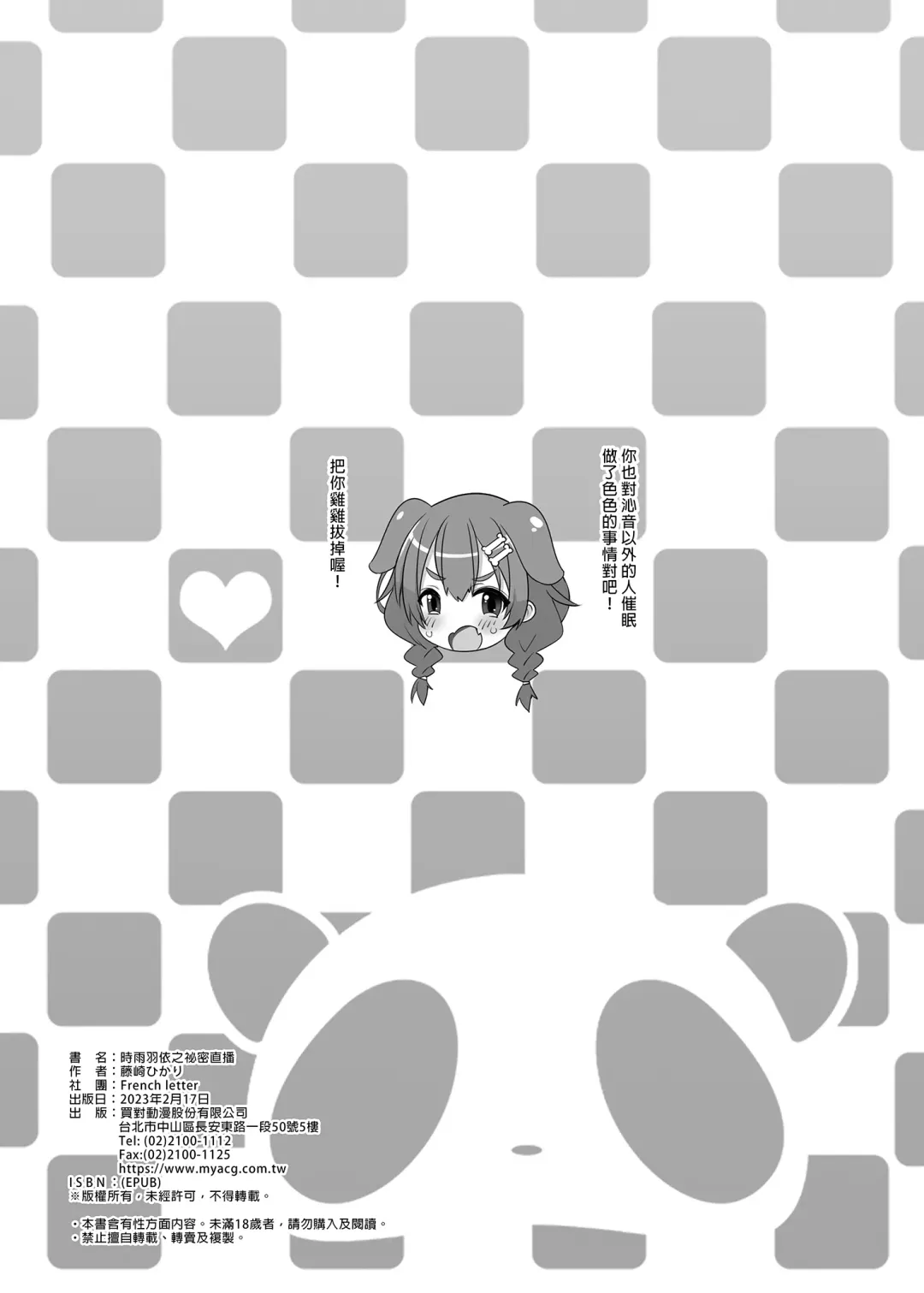 [Fujisaki Hikari] Idol Haishinsha Shigure Ui -Himitsu no Douga Haishin- | 時雨羽依之祕密直播 Fhentai - Page 42