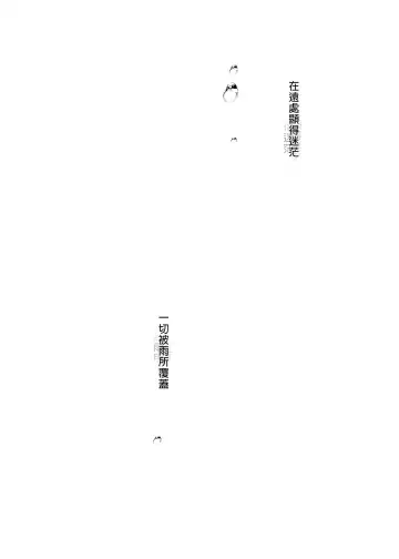 [Fujisaki Hikari] Idol Haishinsha Shigure Ui -Himitsu no Douga Haishin- | 時雨羽依之祕密直播 Fhentai - Page 4