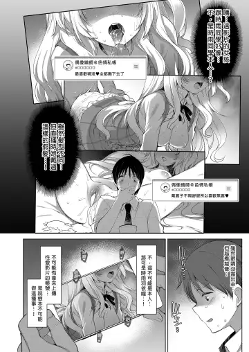 [Fujisaki Hikari] Idol Haishinsha Shigure Ui Naisho no Douga Haishin 2 | 時雨羽依之祕密直播2 Fhentai - Page 8