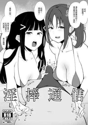 Read [Indo Curry] Inbou Tsuushin - Fhentai