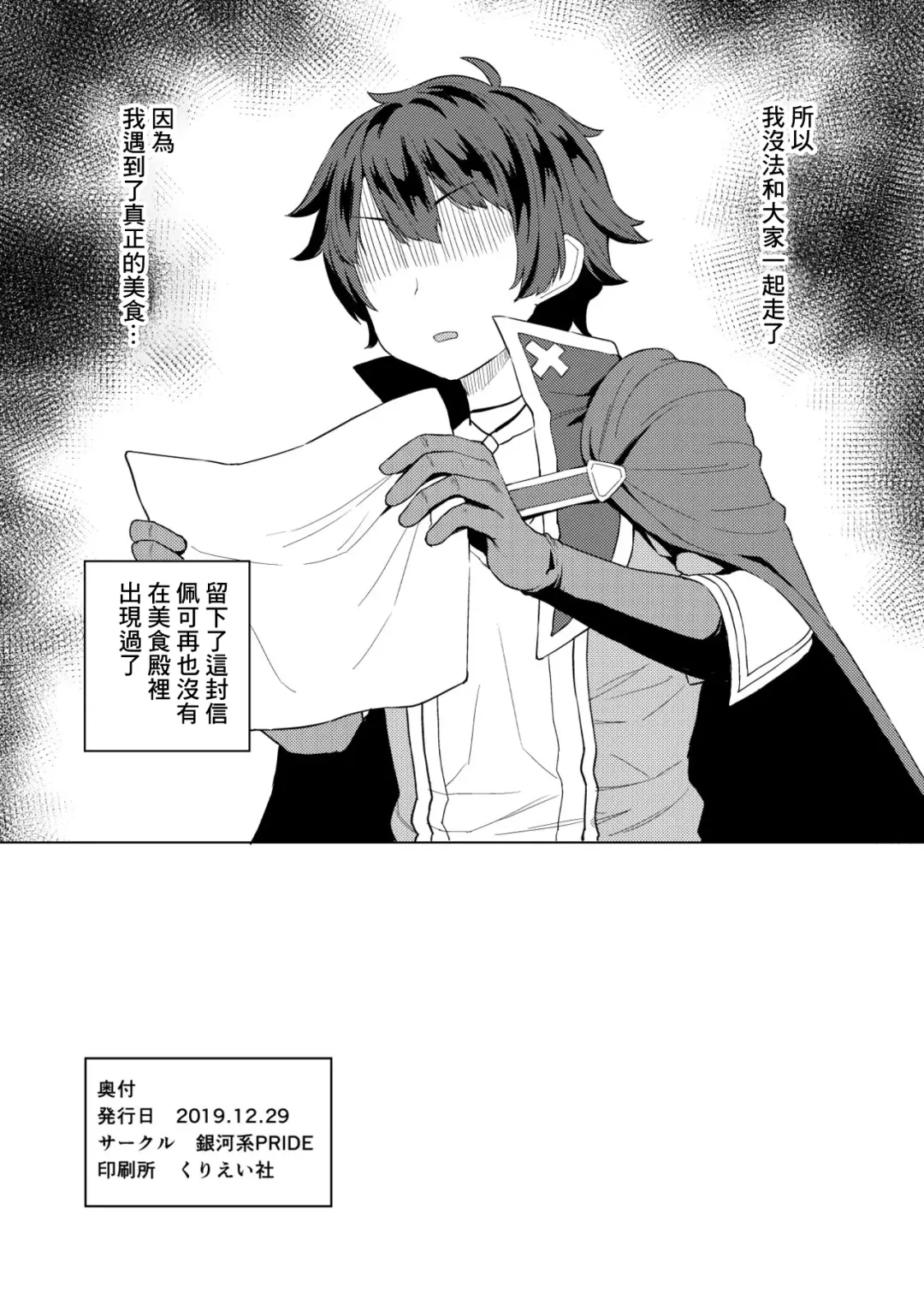 [B-ginga] Shokuyoku ga  Seikyoku ni Naru Saiminjutsu o Kakerareta Pecorine | 被施加了將食慾改變為性慾催眠術的佩可莉姆 Fhentai - Page 8