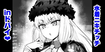 Read [Ankoman] Mizugi Nikitich in Dubai - Fhentai