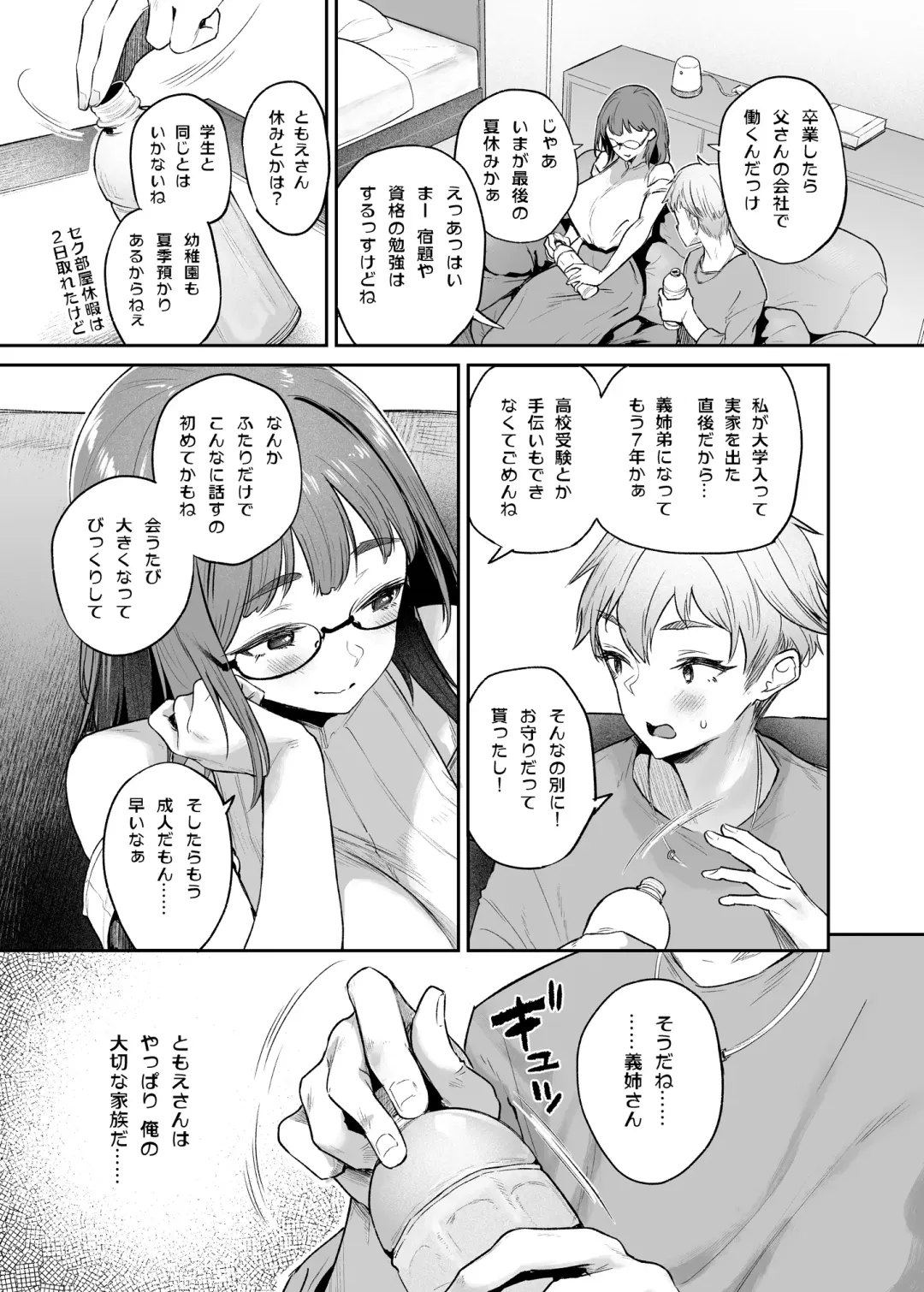 [Oohira Sunset] Vacances wa SEX Shinaito Derarenai Heya De Fhentai - Page 11