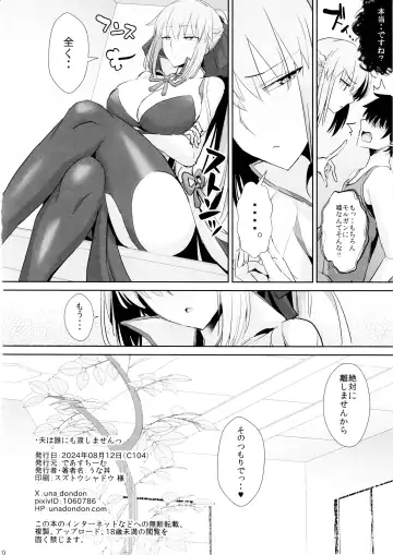 [Unadon] Otto wa Dare ni mo Watashimasen Fhentai - Page 29