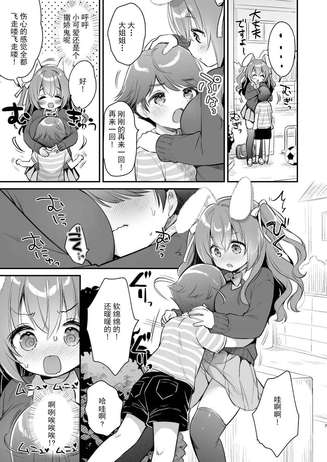 [Usashiro Mani] Yasashikute Fukafuka na Sakura-chan no Hanashi Fhentai - Page 6