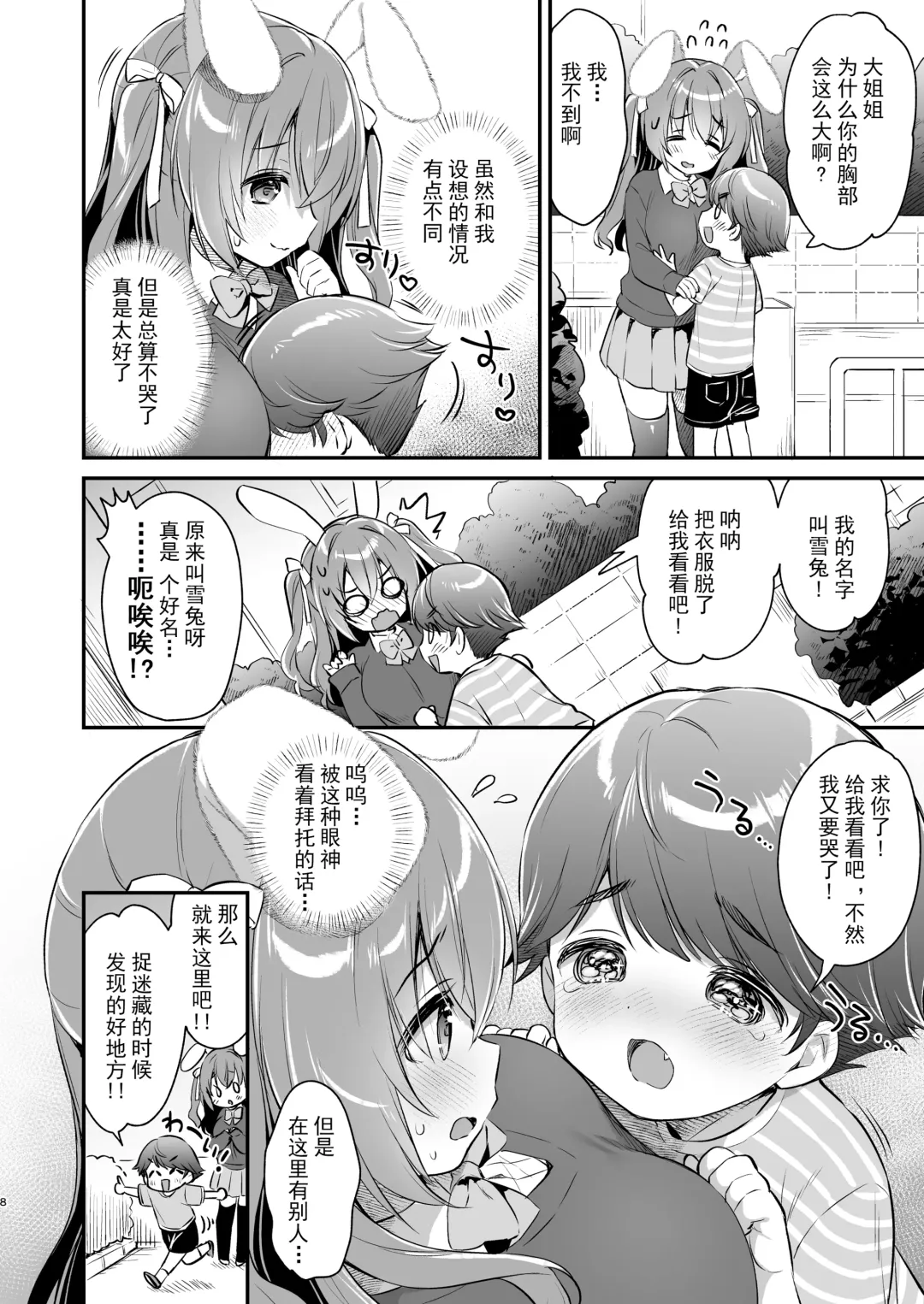 [Usashiro Mani] Yasashikute Fukafuka na Sakura-chan no Hanashi Fhentai - Page 7