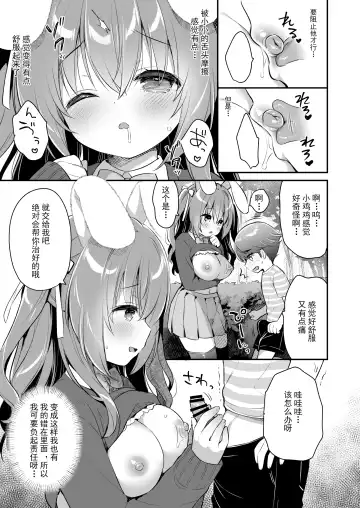 [Usashiro Mani] Yasashikute Fukafuka na Sakura-chan no Hanashi Fhentai - Page 10