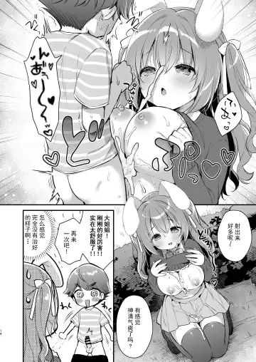 [Usashiro Mani] Yasashikute Fukafuka na Sakura-chan no Hanashi Fhentai - Page 13