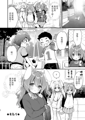 [Usashiro Mani] Yasashikute Fukafuka na Sakura-chan no Hanashi Fhentai - Page 23