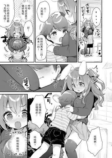 [Usashiro Mani] Yasashikute Fukafuka na Sakura-chan no Hanashi Fhentai - Page 6