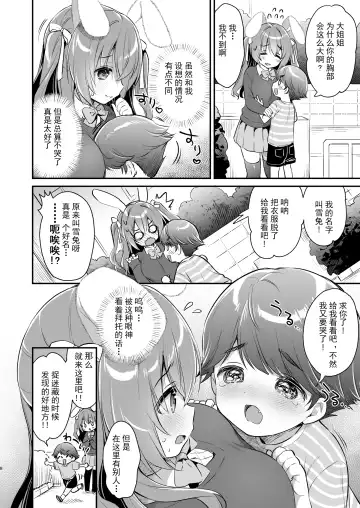 [Usashiro Mani] Yasashikute Fukafuka na Sakura-chan no Hanashi Fhentai - Page 7