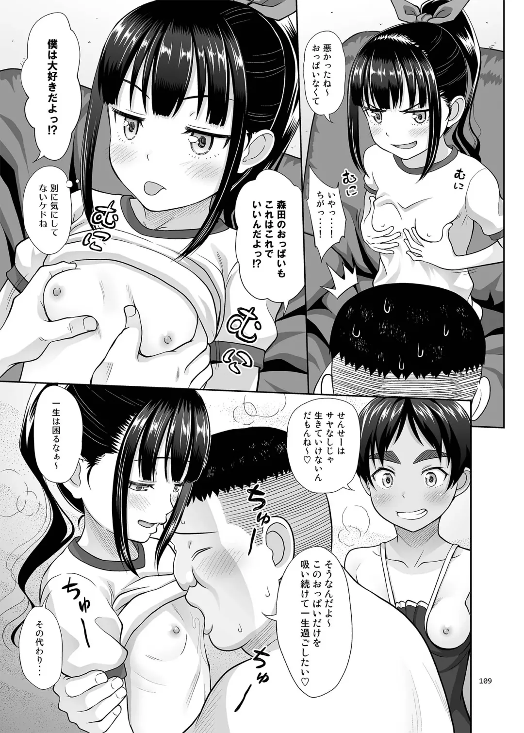 [Malcorond] Delivery na Syoujo no Ehon <Soushuuhen2> Fhentai - Page 108