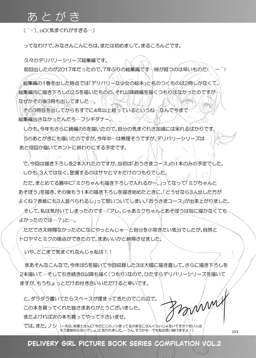 [Malcorond] Delivery na Syoujo no Ehon <Soushuuhen2> Fhentai - Page 150