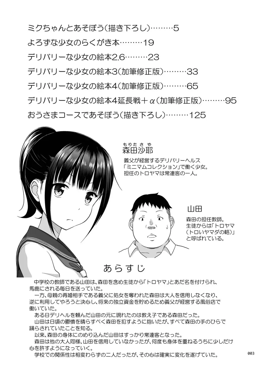 [Malcorond] Delivery na Syoujo no Ehon <Soushuuhen2> Fhentai - Page 2