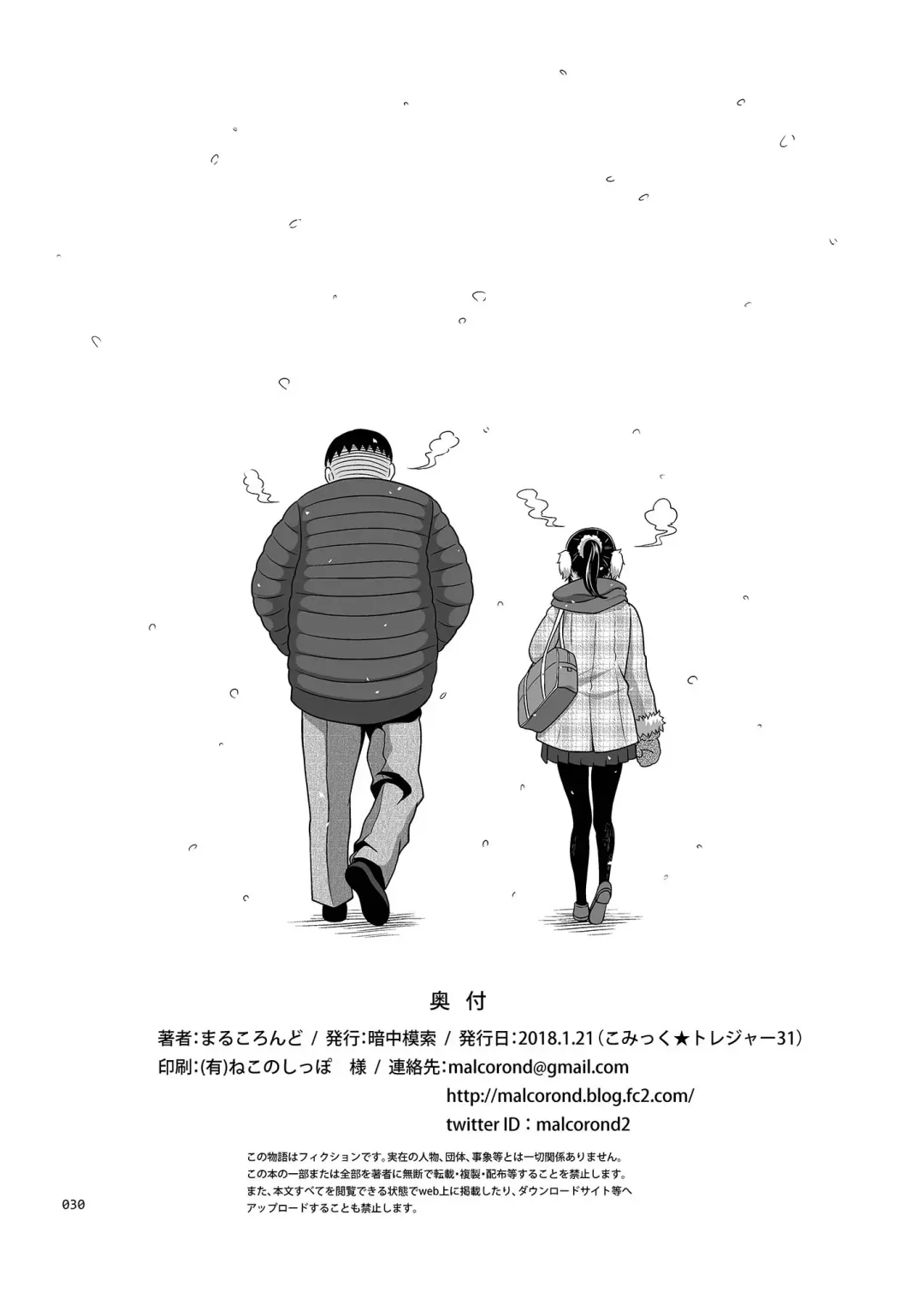 [Malcorond] Delivery na Syoujo no Ehon <Soushuuhen2> Fhentai - Page 29