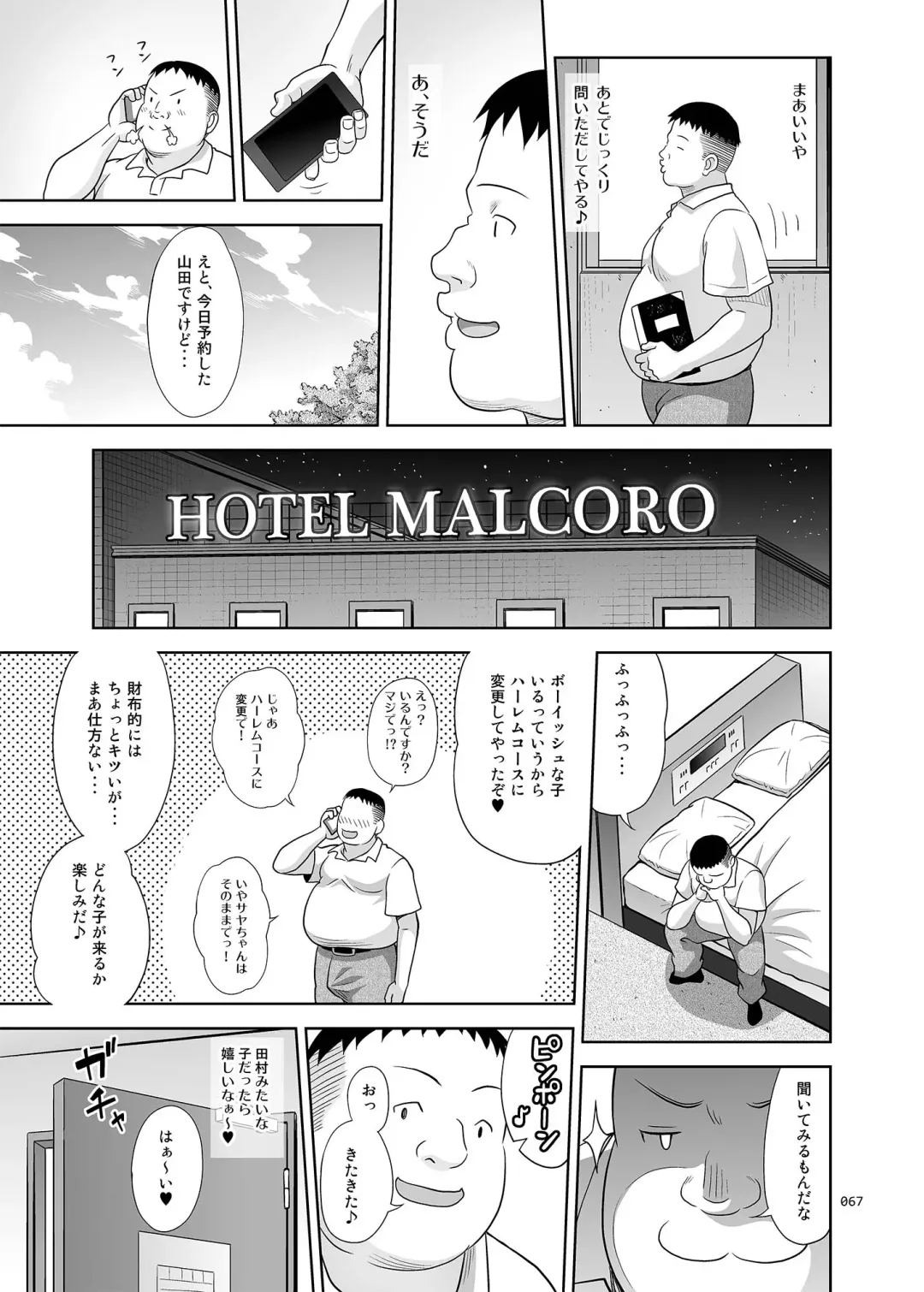 [Malcorond] Delivery na Syoujo no Ehon <Soushuuhen2> Fhentai - Page 66