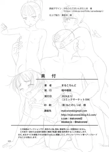 [Malcorond] Delivery na Syoujo no Ehon <Soushuuhen2> Fhentai - Page 151