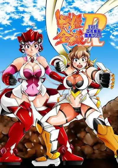 [Murakami Masaki] Senki Zenmetsu EP02: Tachibana Hibiki & Yukine Chris Fhentai - Page 1