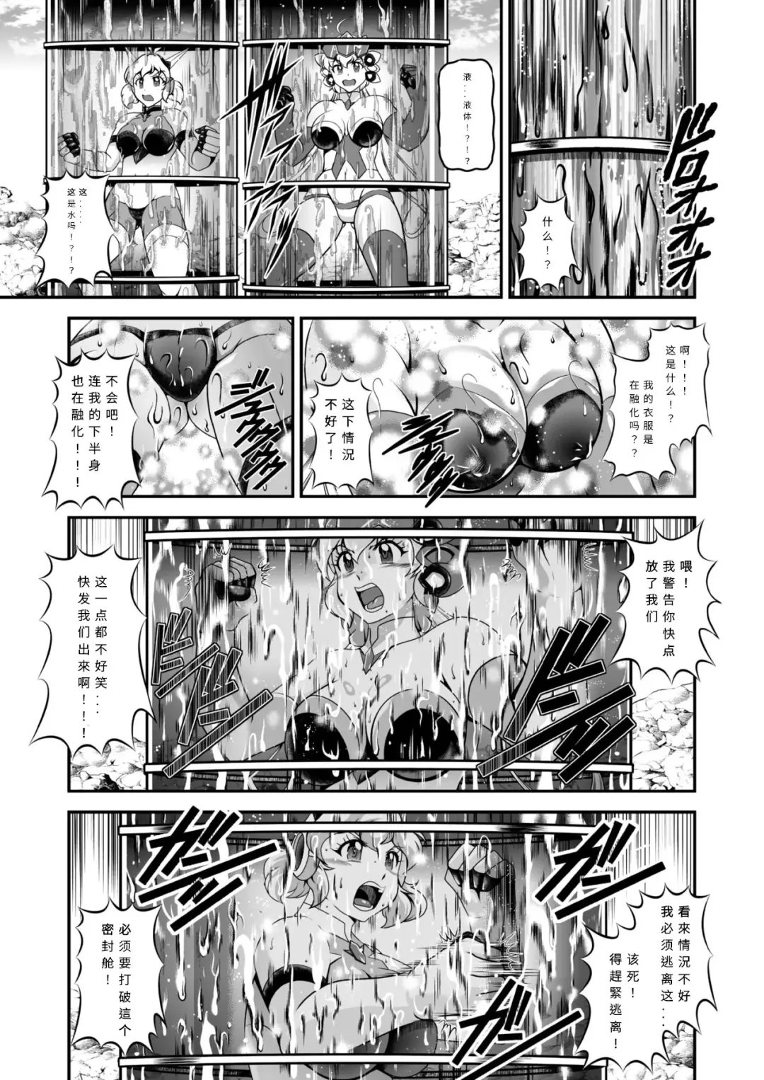 [Murakami Masaki] Senki Zenmetsu EP02: Tachibana Hibiki & Yukine Chris Fhentai - Page 19