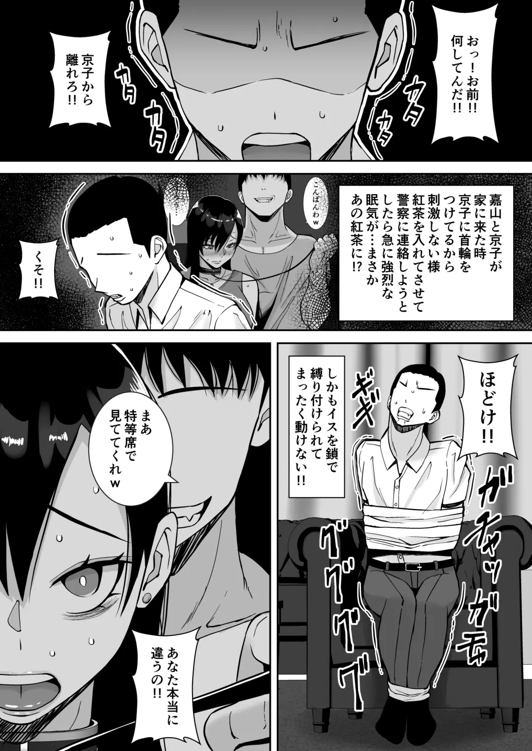 [Smells Like] Inran Uwaki Onna o Netotte Nikubenki ni shita Hanashi ~Ki no Tsuyoi Gouman Hitozuma Manabe Kyouko 3~ Fhentai - Page 5