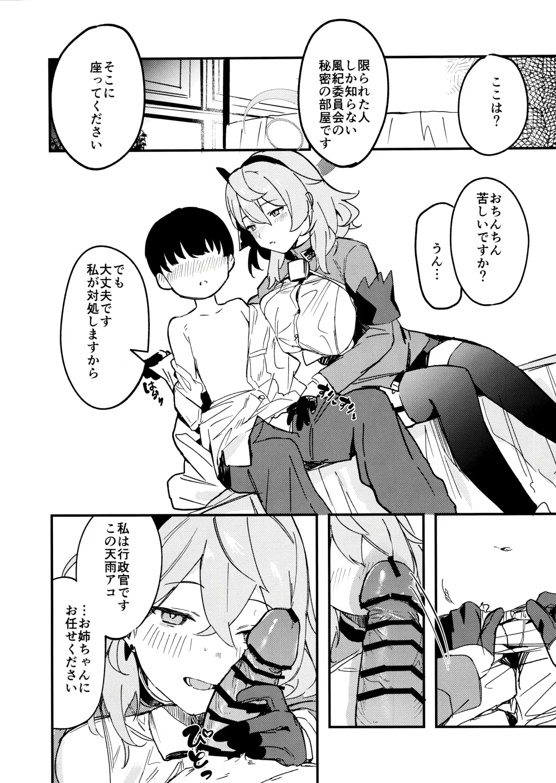 [Yakihoko] Tonikaku Sensei no Sei Nandesu! Fhentai - Page 8