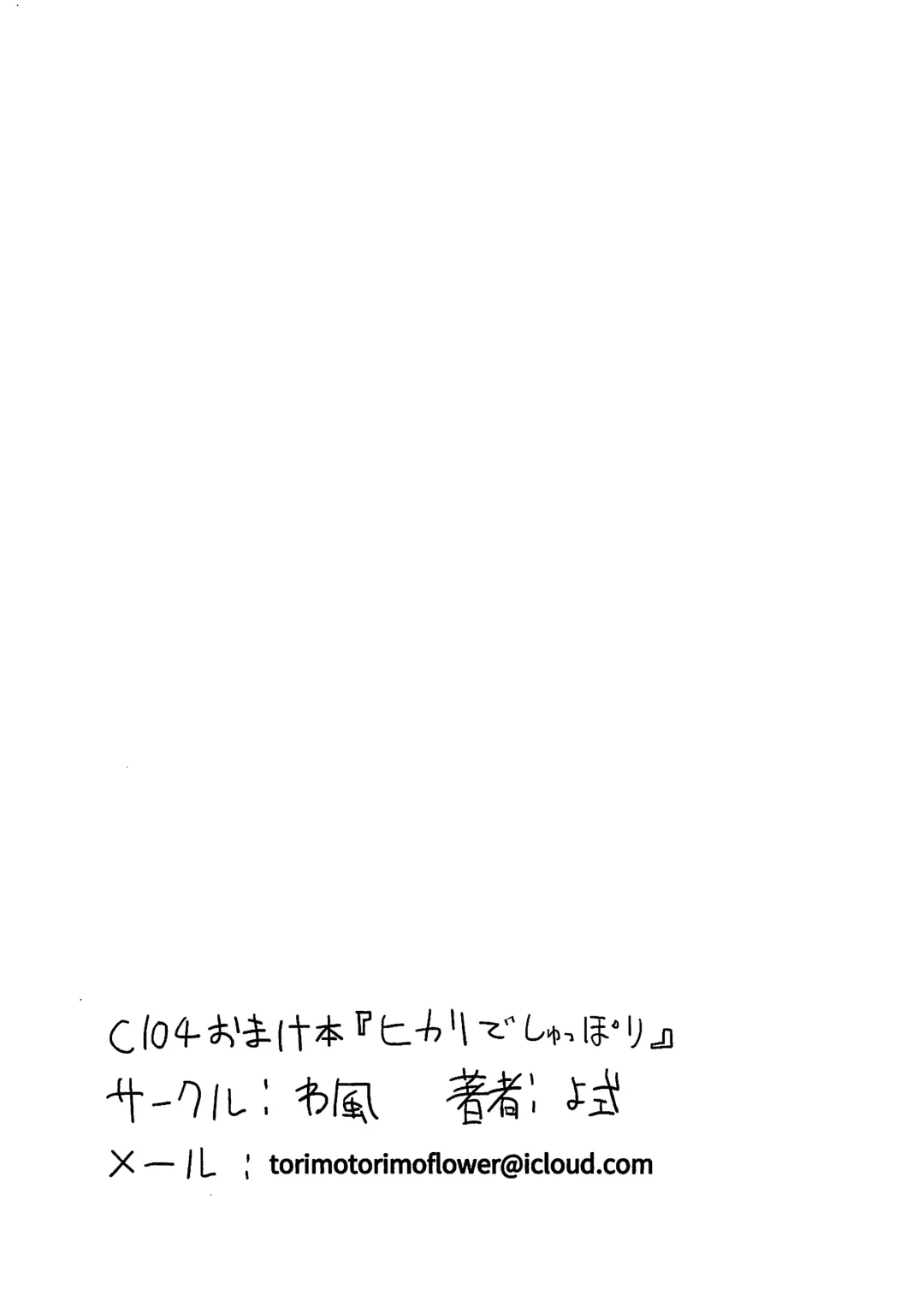 [Yoshiki] Hikari de Shuppori Fhentai - Page 8