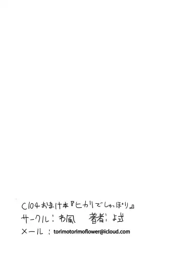 [Yoshiki] Hikari de Shuppori Fhentai - Page 8