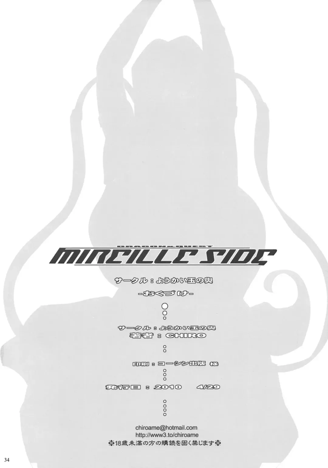 [Chiro] MIREILLE SIDE Fhentai - Page 33
