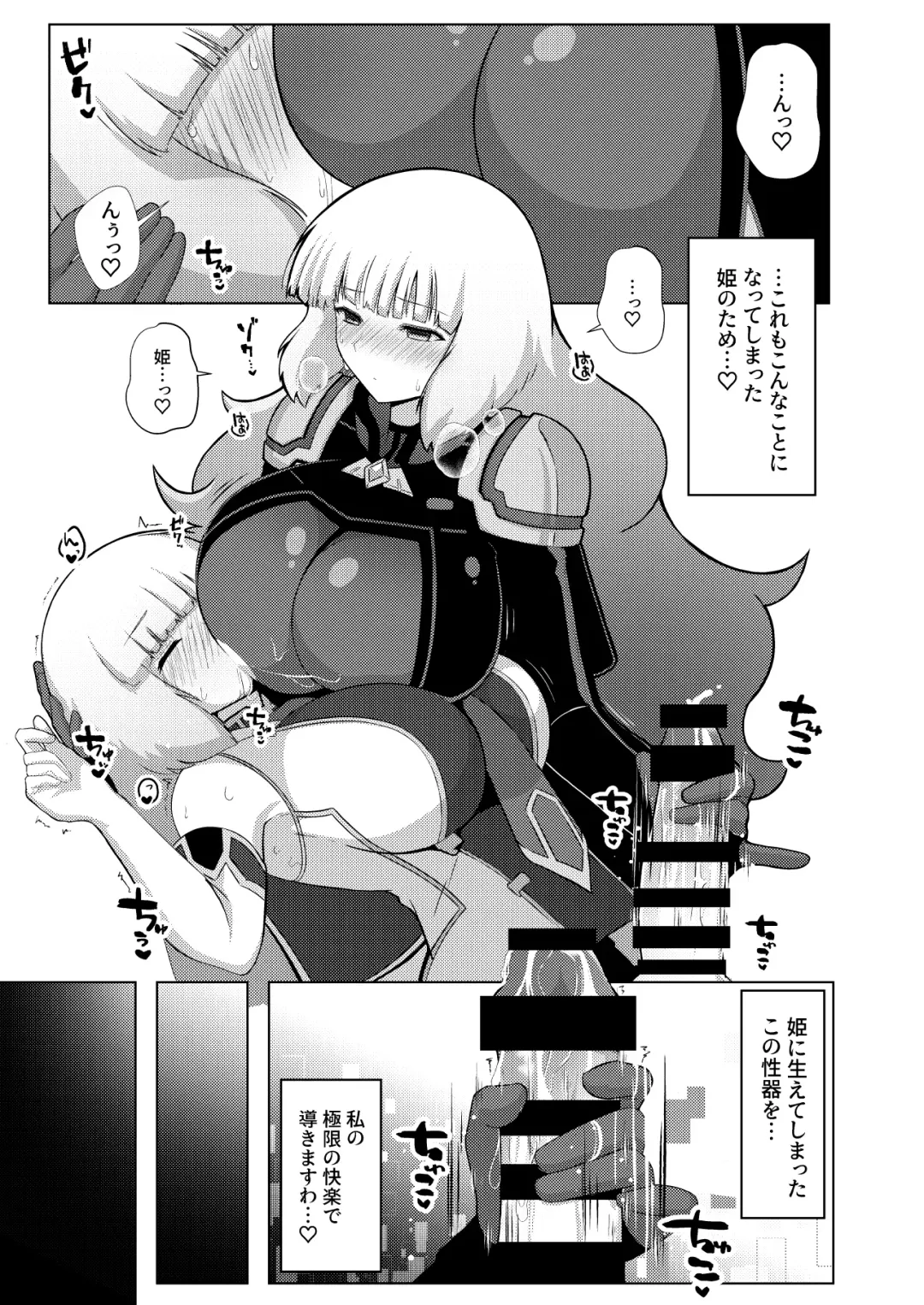 [Airt] EXTRA FULL TANGENCY Nono to Futanari Sthesia ga Ecchi Suru Hon Fhentai - Page 3