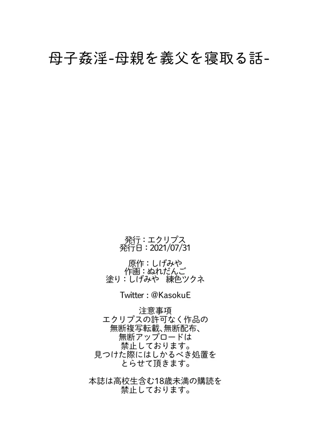 Boshi Kanin -Hahaoya o Gifu o Netoru Hanashi- Fhentai - Page 106