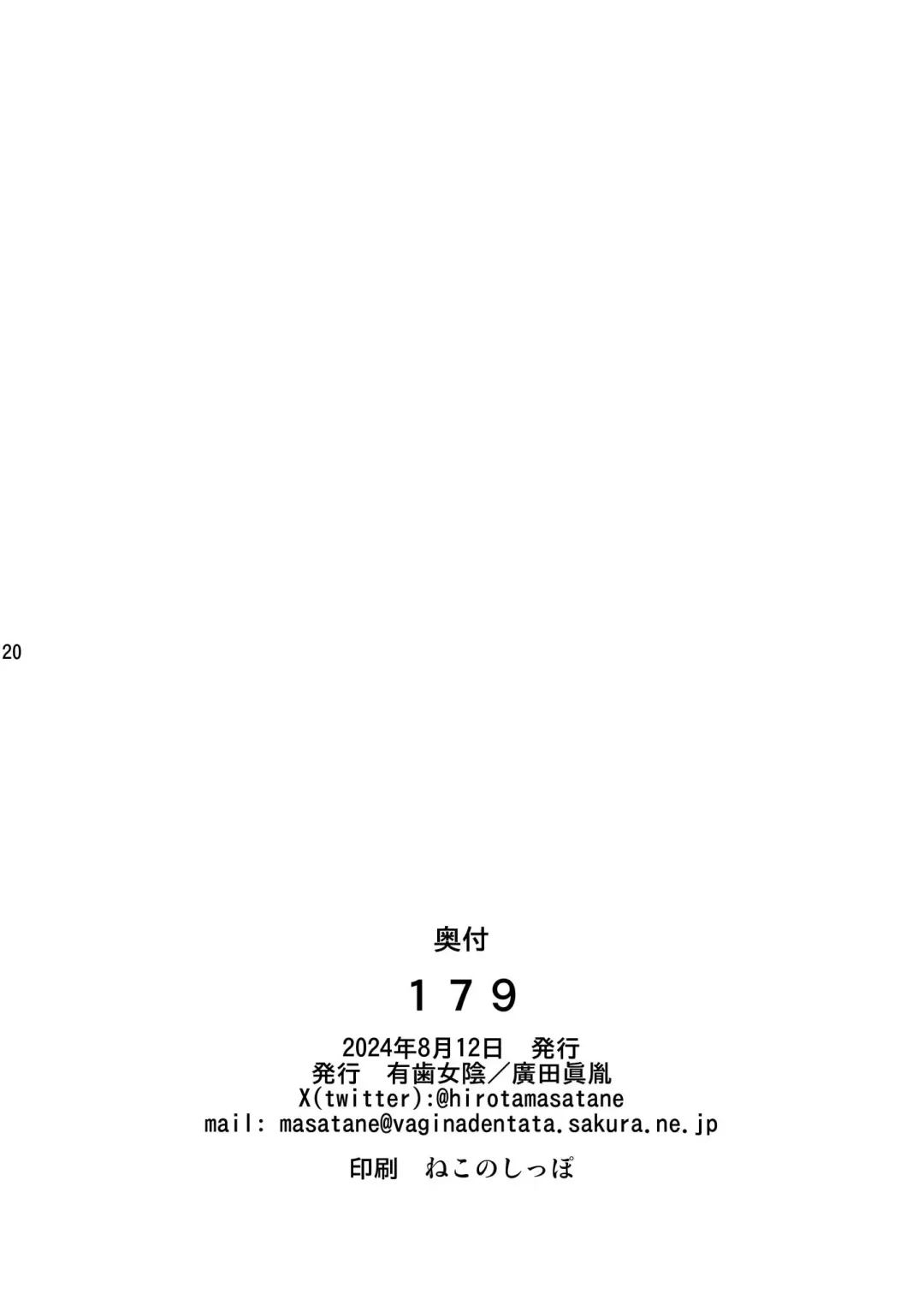 [Hirota Masatane] 179 Fhentai - Page 21