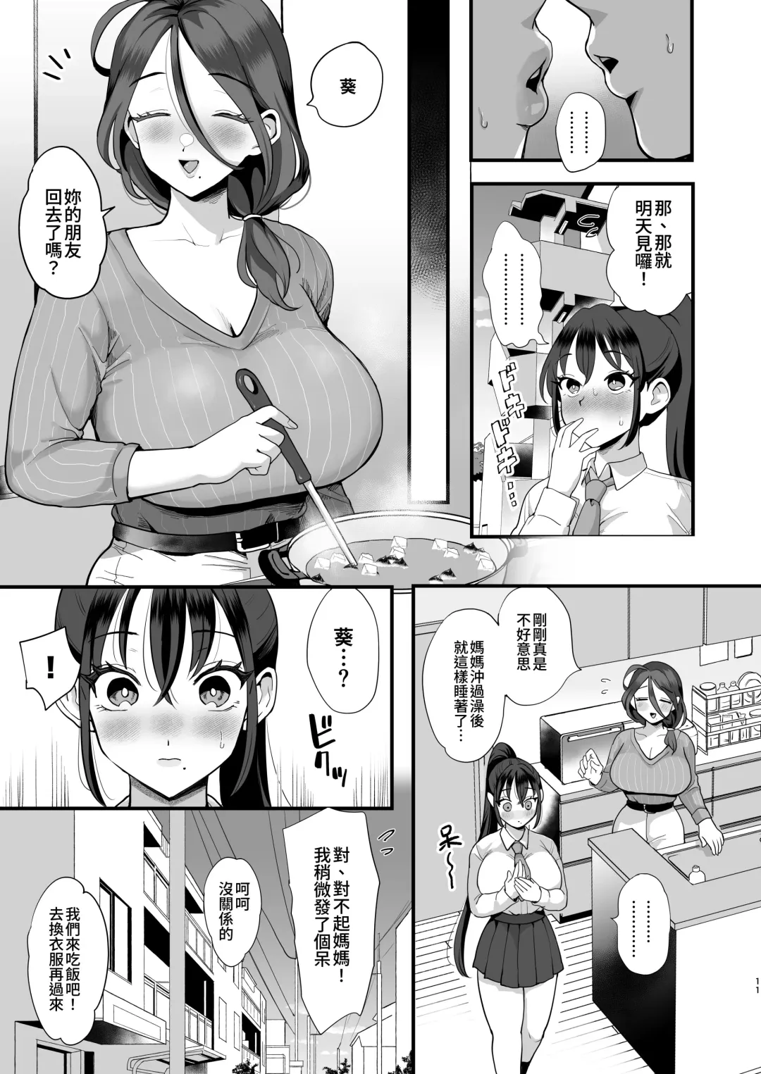 催眠娘と天然ママ Fhentai - Page 10