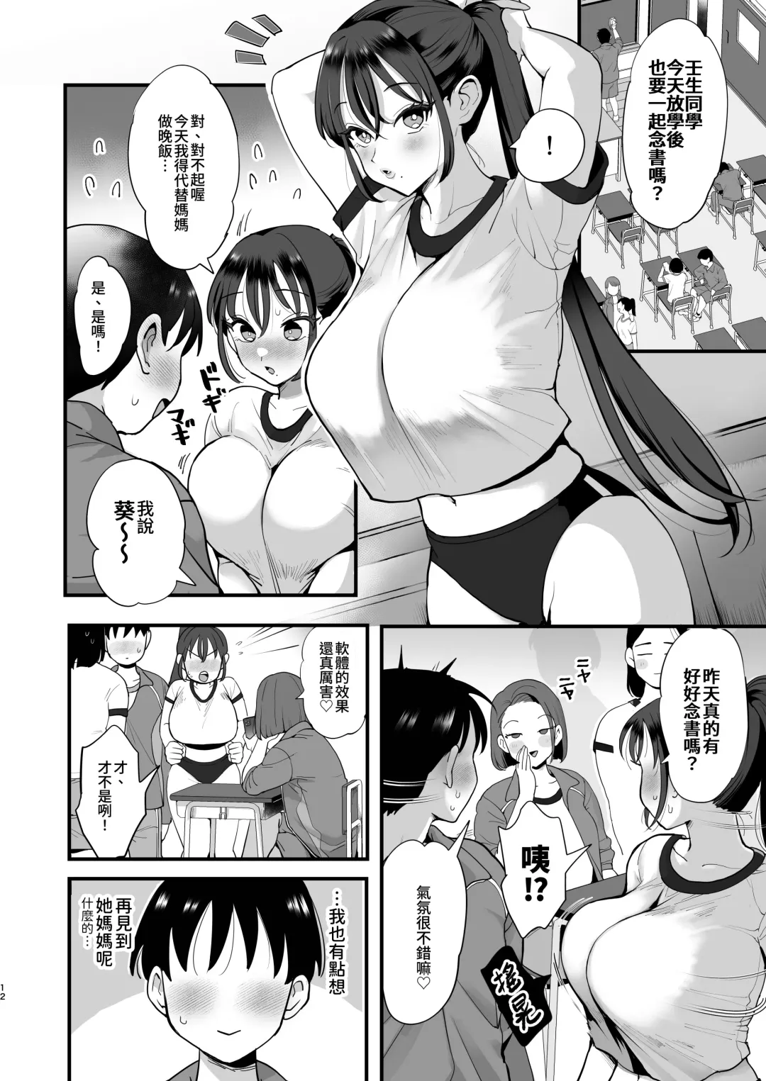 催眠娘と天然ママ Fhentai - Page 11