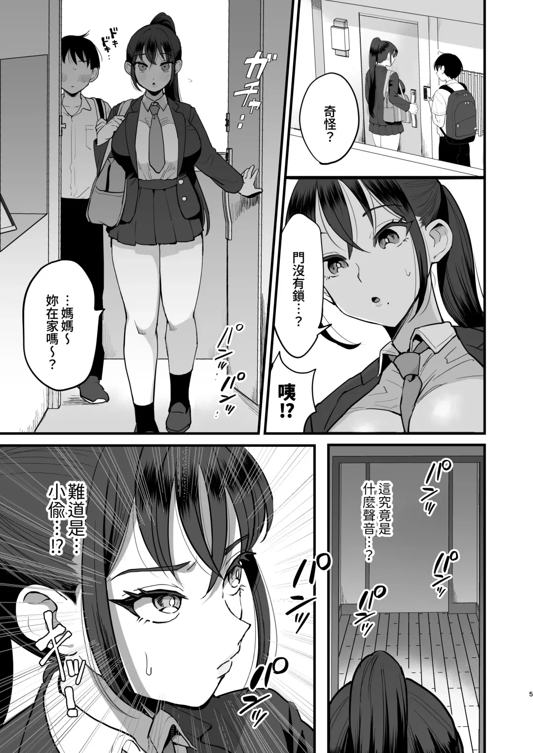 催眠娘と天然ママ Fhentai - Page 4