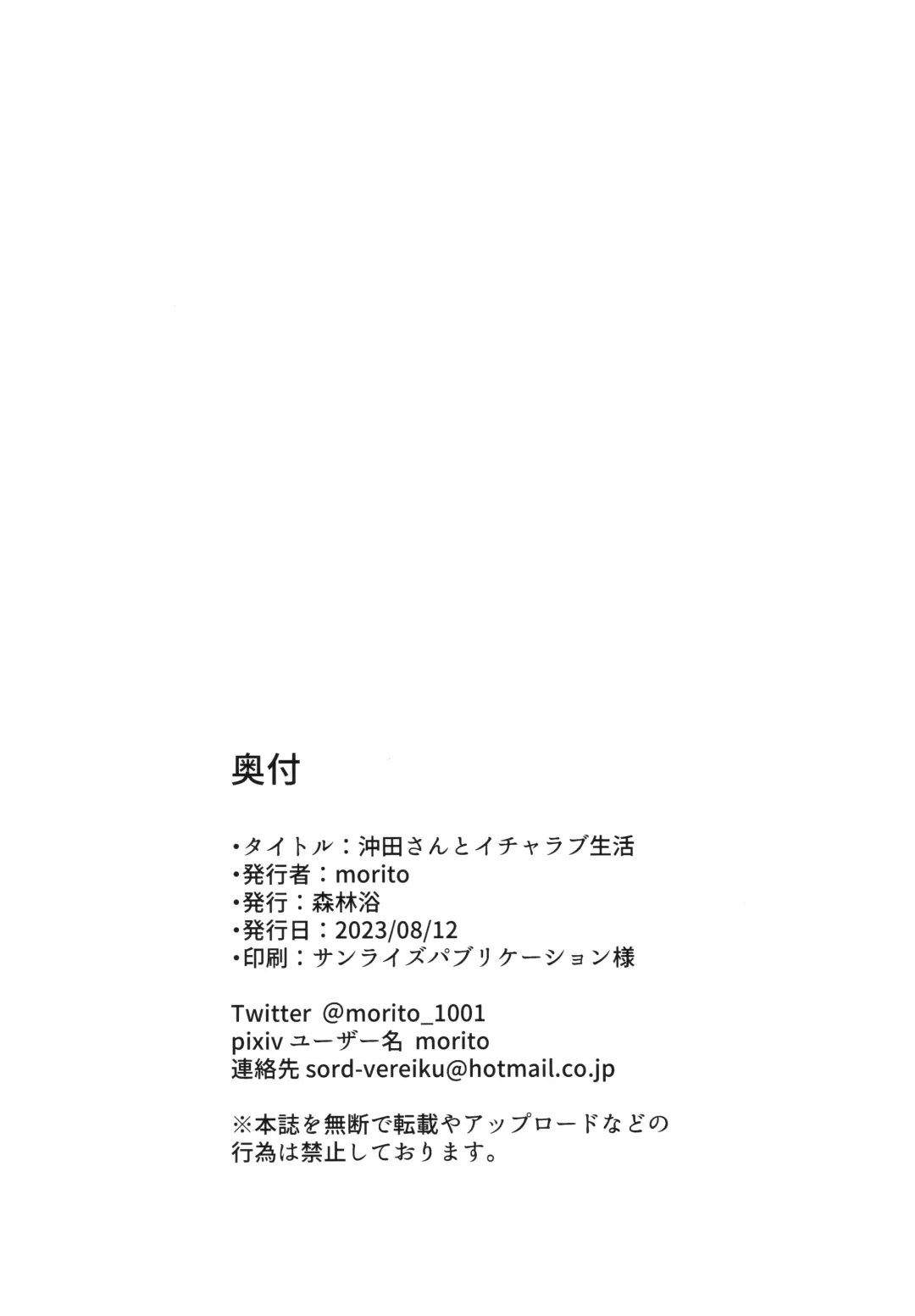 [Morito] Okita-san to Icha Love Seikatsu Fhentai - Page 29