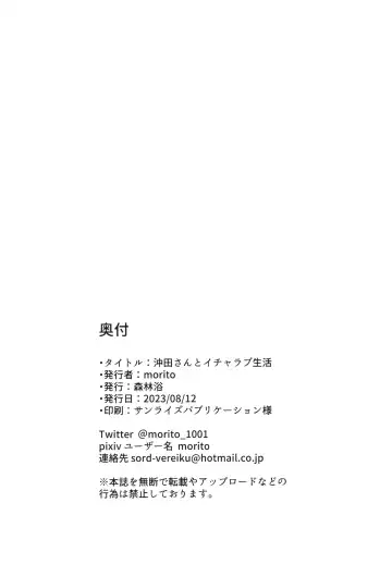 [Morito] Okita-san to Icha Love Seikatsu Fhentai - Page 29